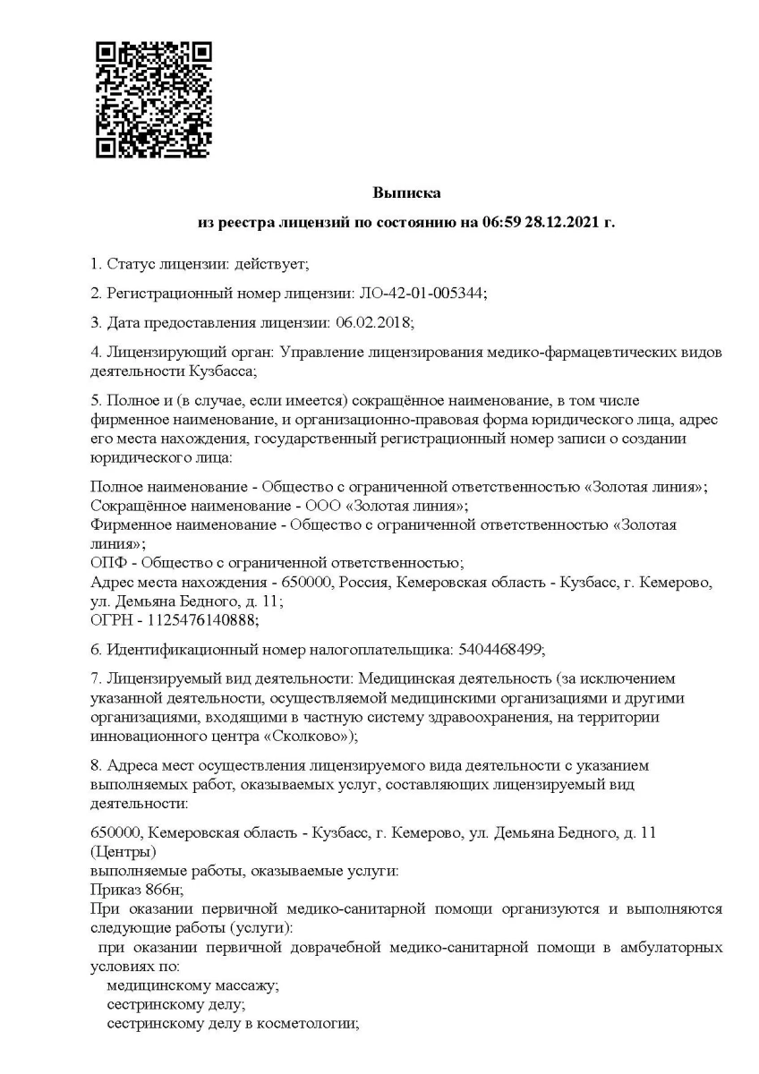 Центр врачебной косметологии Золотая линия: запись на прием, телефон,  адрес, отзывы цены и скидки на InfoDoctor.ru