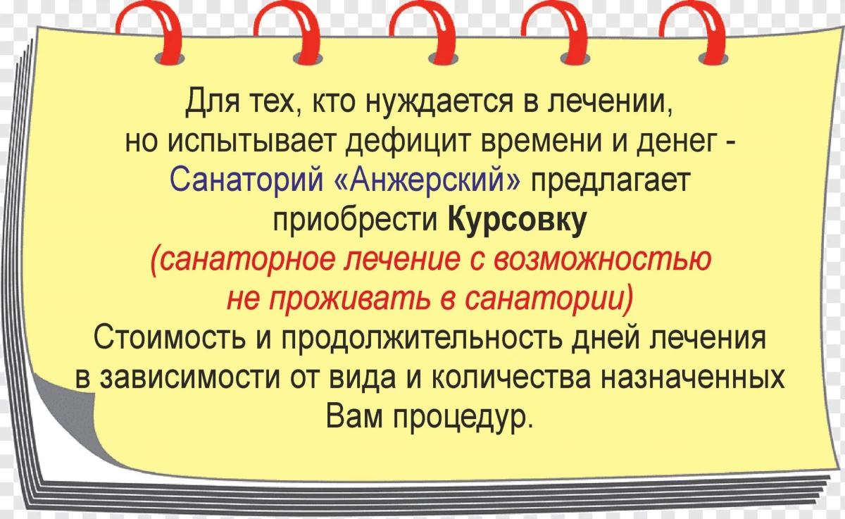 Санаторий Анжерский: запись на прием, телефон, адрес, отзывы цены и скидки  на InfoDoctor.ru